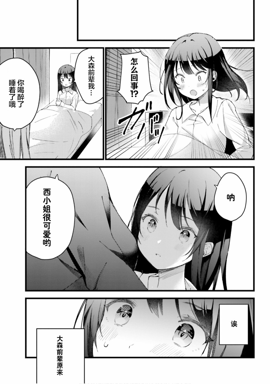 《欧派百合合集》漫画最新章节第2话免费下拉式在线观看章节第【11】张图片