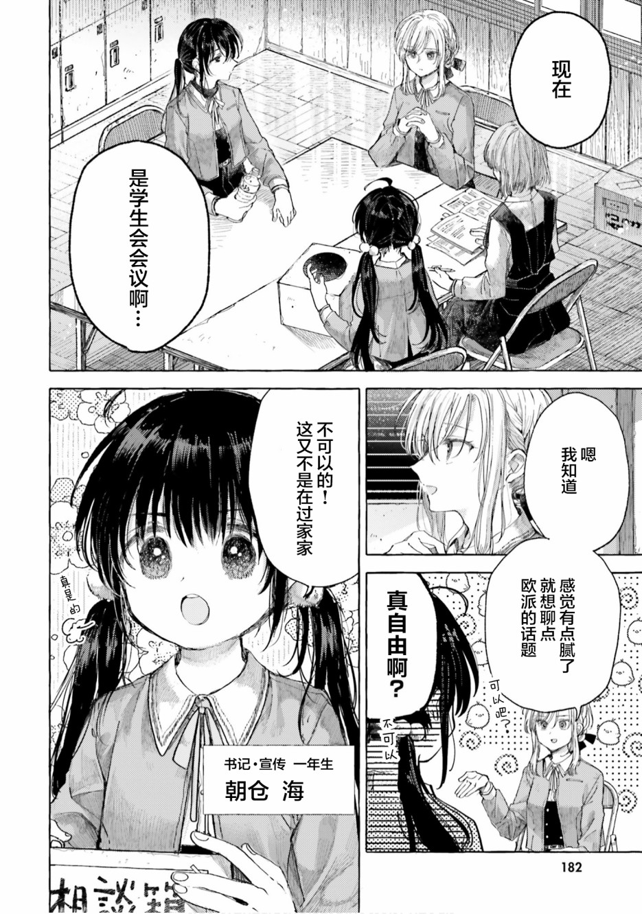 《欧派百合合集》漫画最新章节第12话免费下拉式在线观看章节第【2】张图片
