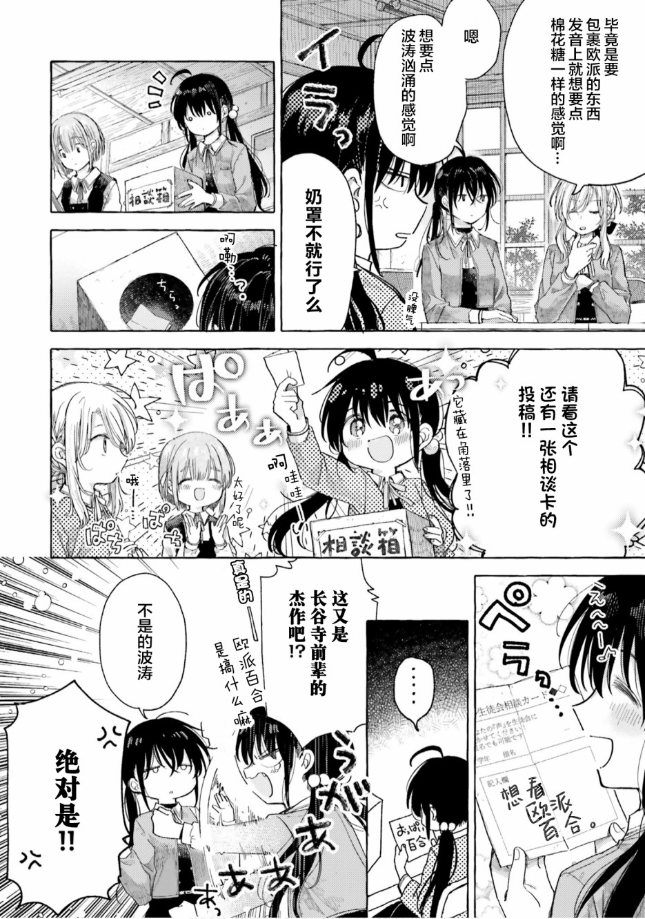 《欧派百合合集》漫画最新章节第12话免费下拉式在线观看章节第【8】张图片