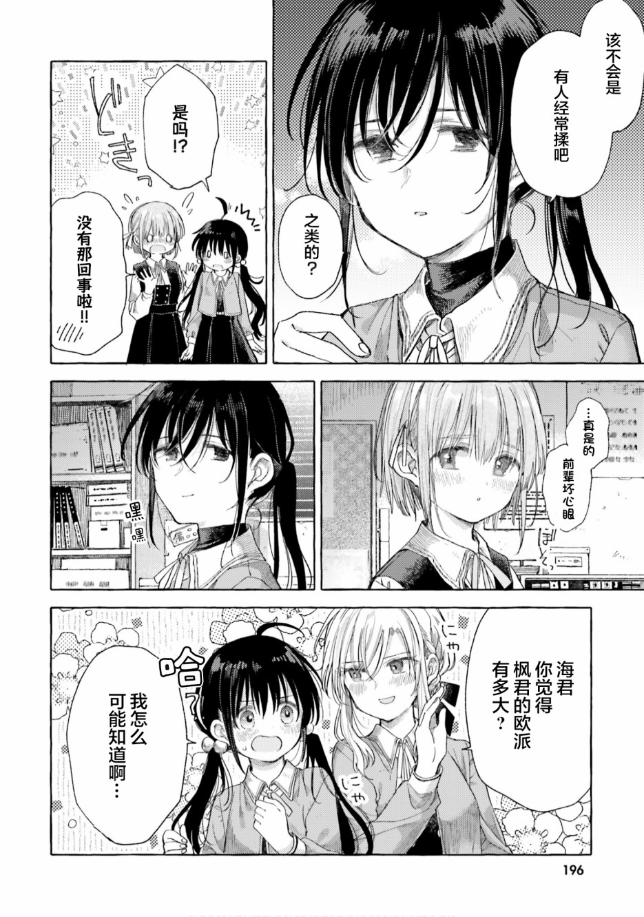 《欧派百合合集》漫画最新章节第12话免费下拉式在线观看章节第【16】张图片