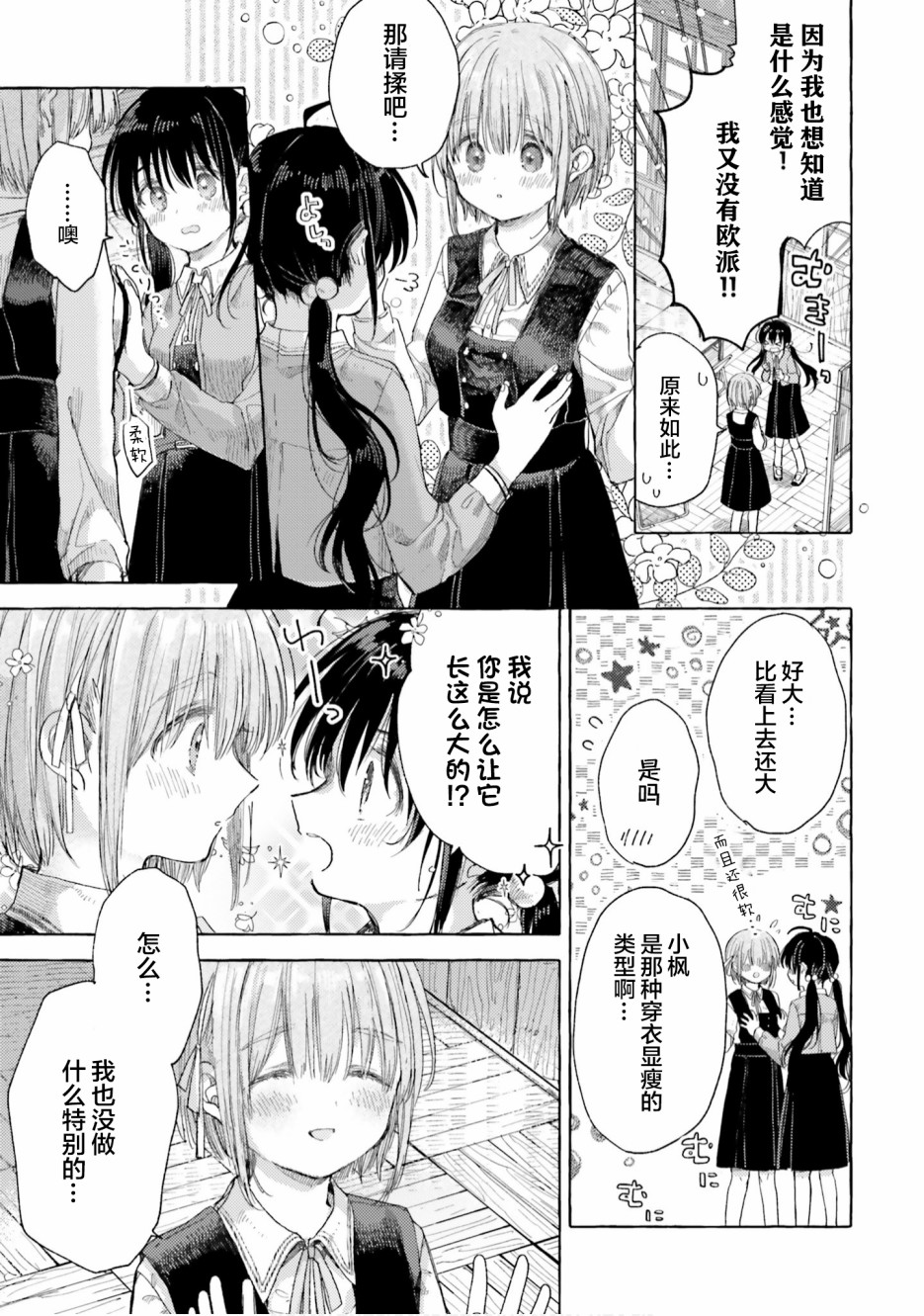 《欧派百合合集》漫画最新章节第12话免费下拉式在线观看章节第【15】张图片