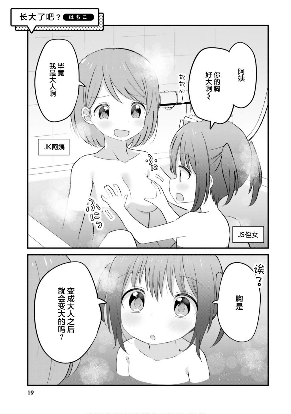 《欧派百合合集》漫画最新章节第3话免费下拉式在线观看章节第【1】张图片