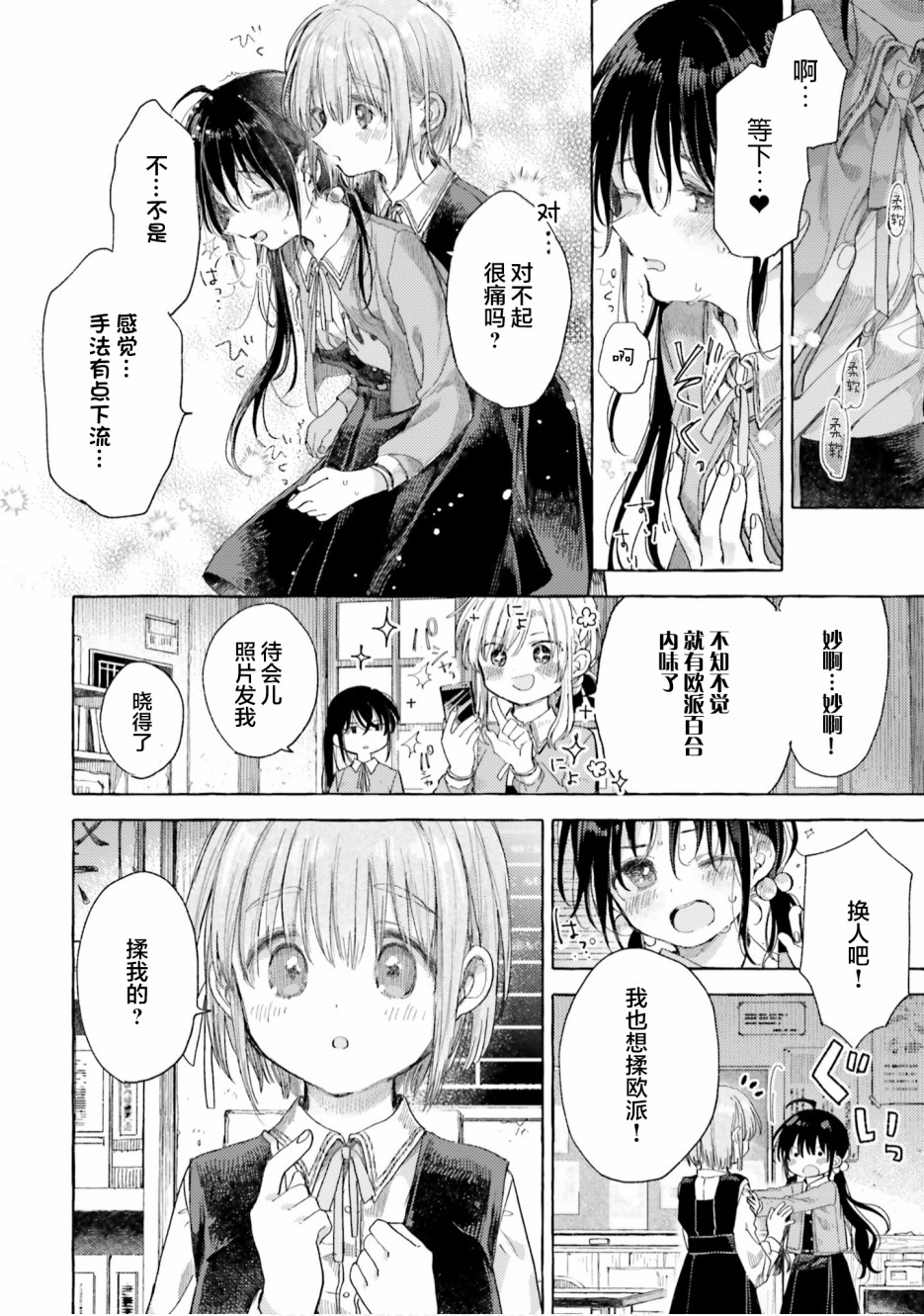 《欧派百合合集》漫画最新章节第12话免费下拉式在线观看章节第【14】张图片