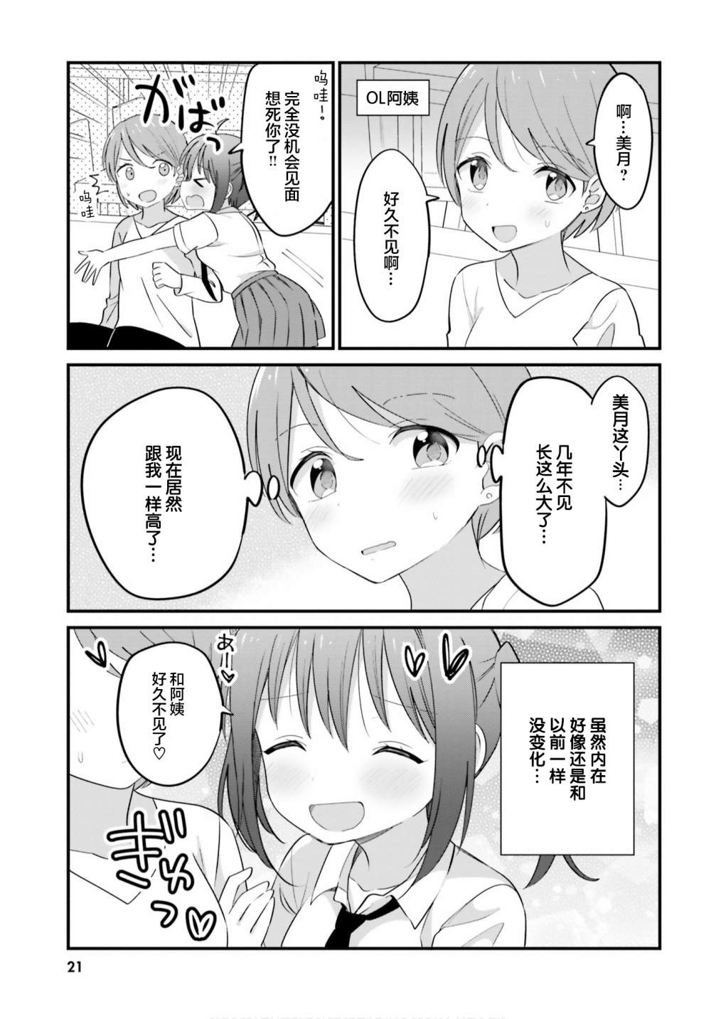 《欧派百合合集》漫画最新章节第3话免费下拉式在线观看章节第【3】张图片