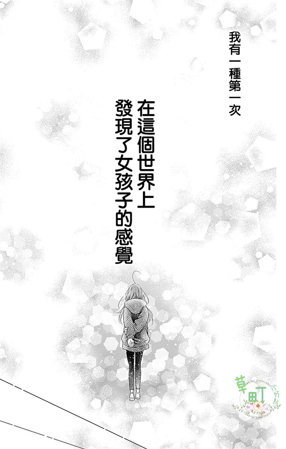 《你好，纯真之人》漫画最新章节第1话免费下拉式在线观看章节第【48】张图片