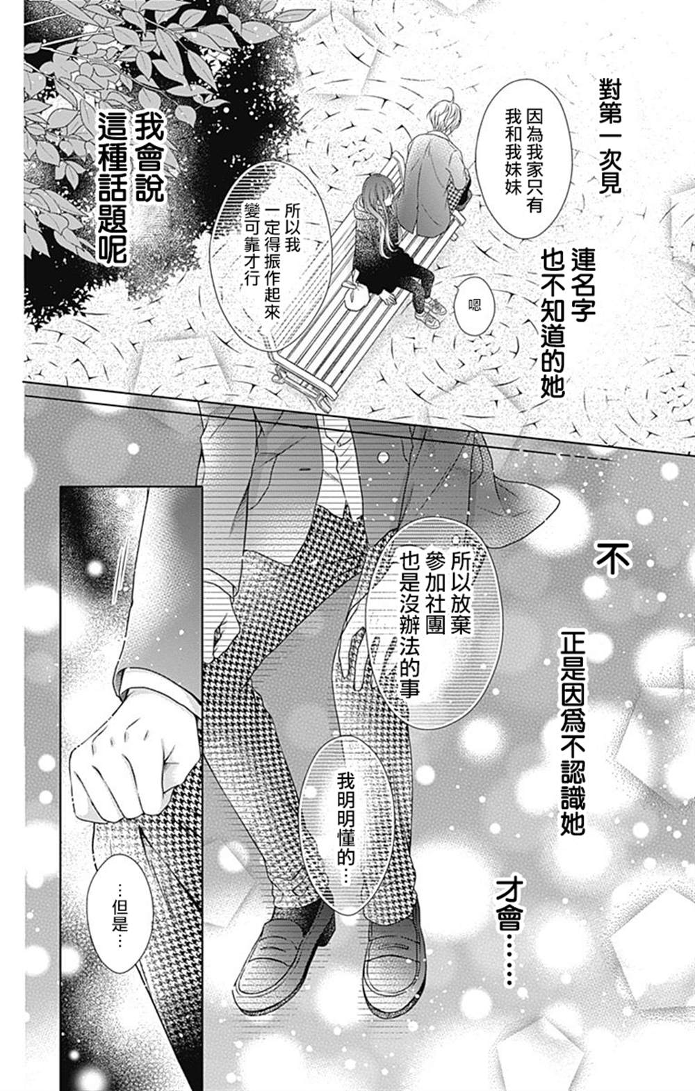 《你好，纯真之人》漫画最新章节第1话免费下拉式在线观看章节第【39】张图片