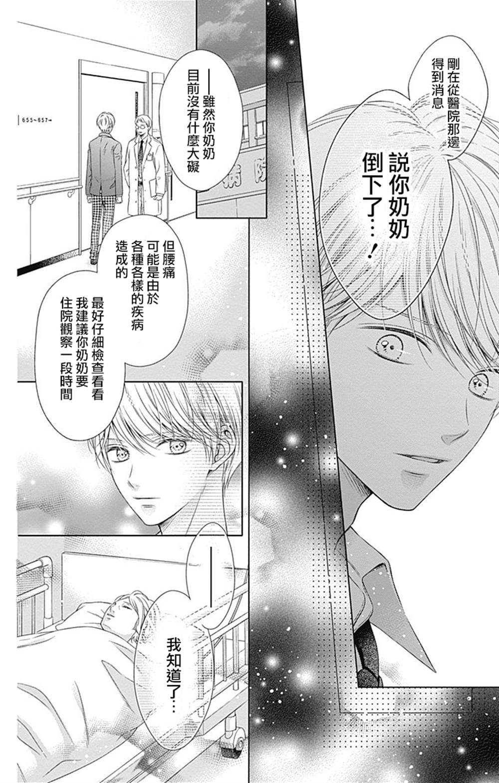 《你好，纯真之人》漫画最新章节第1话免费下拉式在线观看章节第【21】张图片