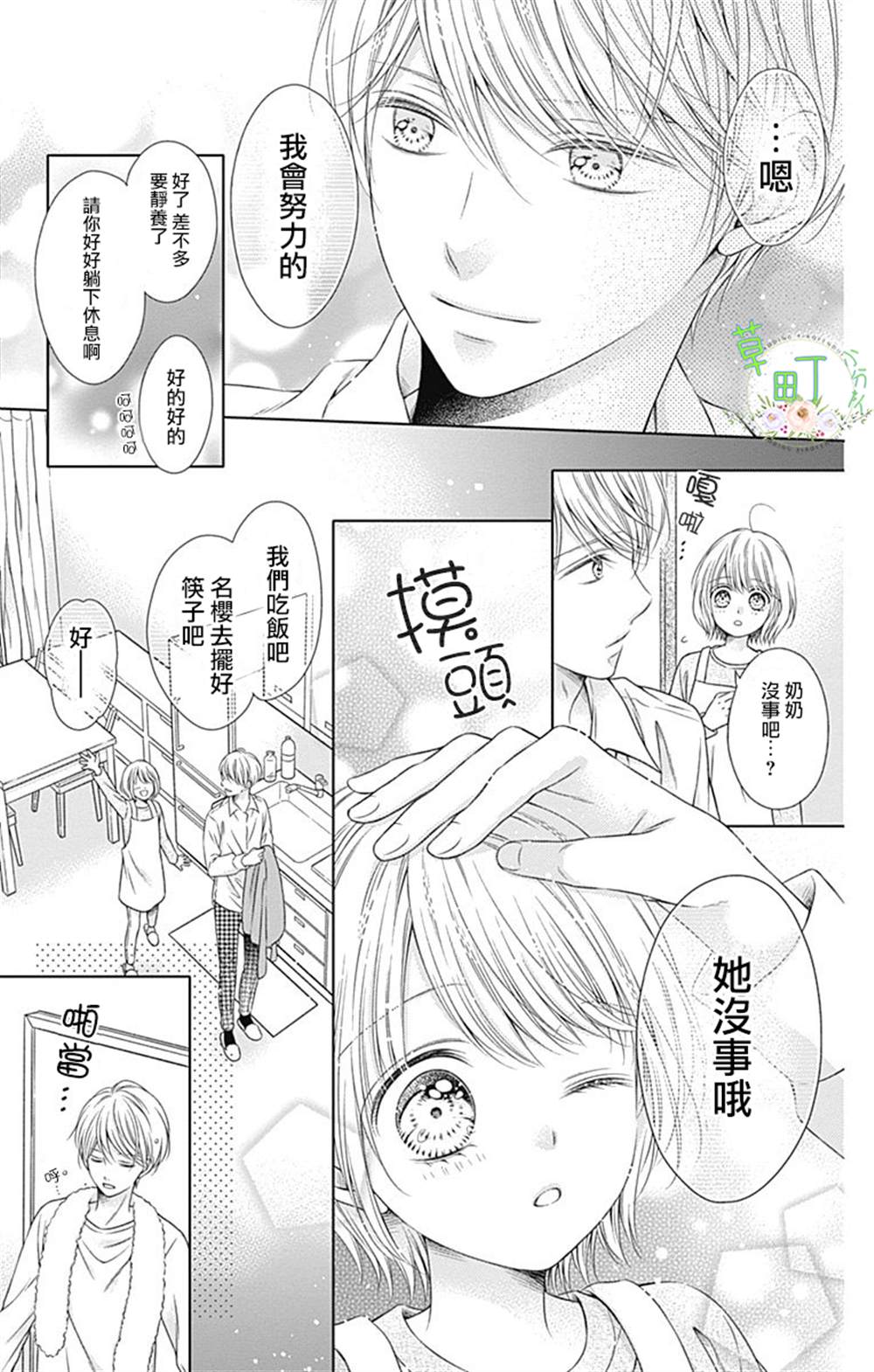 《你好，纯真之人》漫画最新章节第1话免费下拉式在线观看章节第【16】张图片