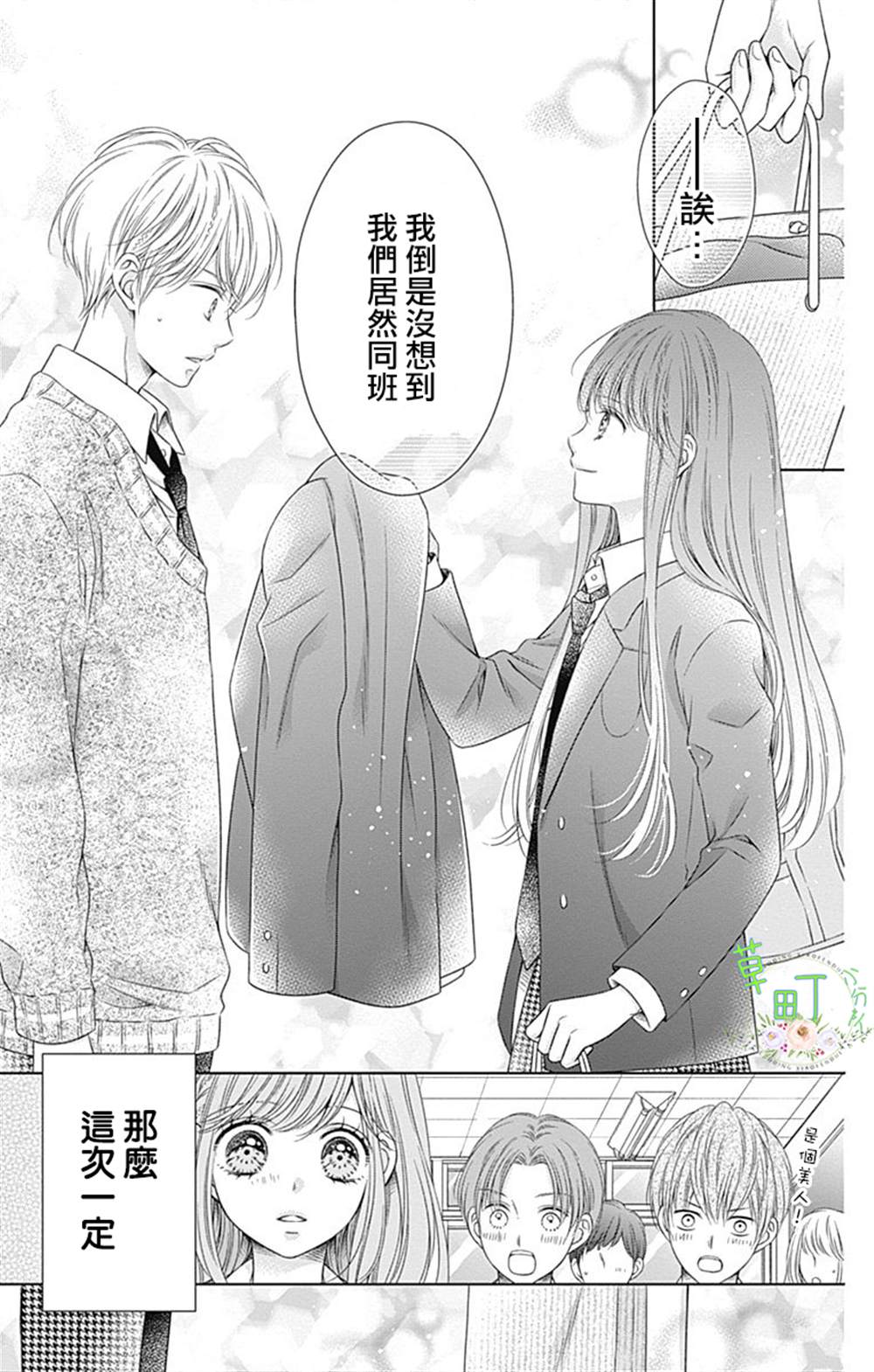 《你好，纯真之人》漫画最新章节第1话免费下拉式在线观看章节第【52】张图片