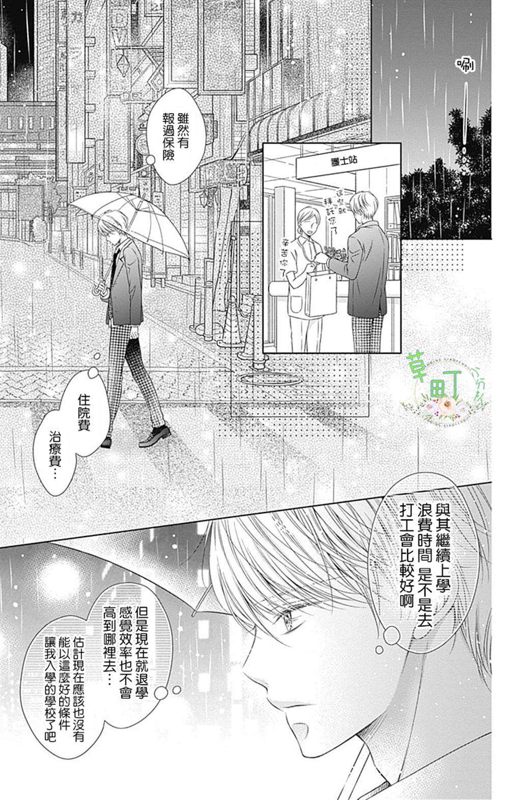 《你好，纯真之人》漫画最新章节第1话免费下拉式在线观看章节第【24】张图片