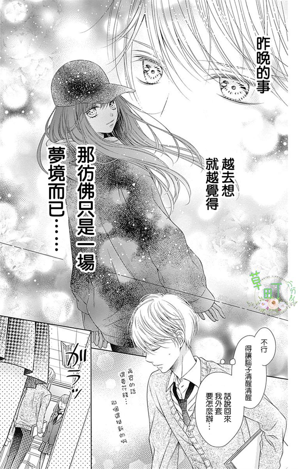 《你好，纯真之人》漫画最新章节第1话免费下拉式在线观看章节第【50】张图片