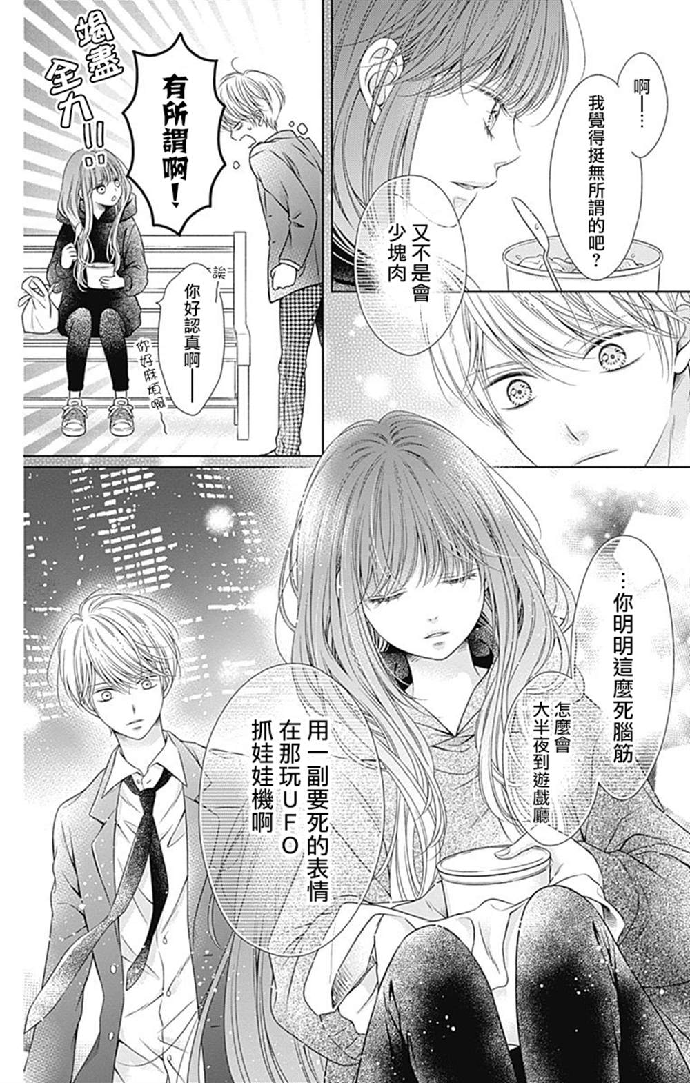 《你好，纯真之人》漫画最新章节第1话免费下拉式在线观看章节第【37】张图片