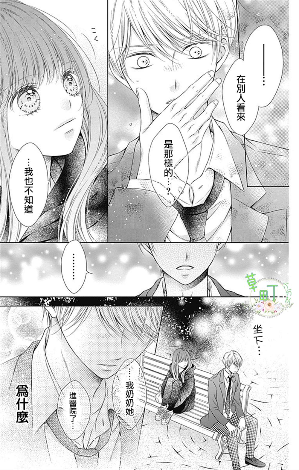 《你好，纯真之人》漫画最新章节第1话免费下拉式在线观看章节第【38】张图片