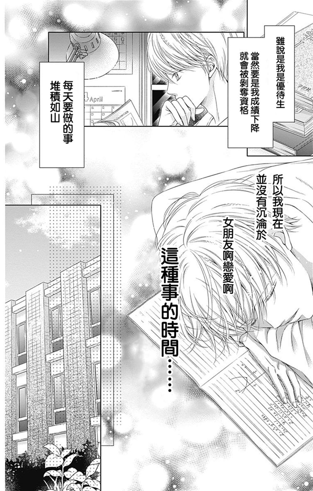 《你好，纯真之人》漫画最新章节第1话免费下拉式在线观看章节第【17】张图片