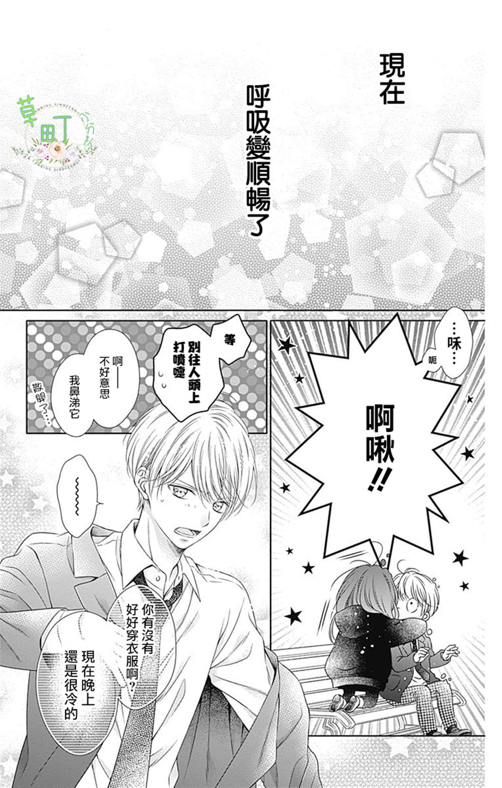 《你好，纯真之人》漫画最新章节第1话免费下拉式在线观看章节第【44】张图片