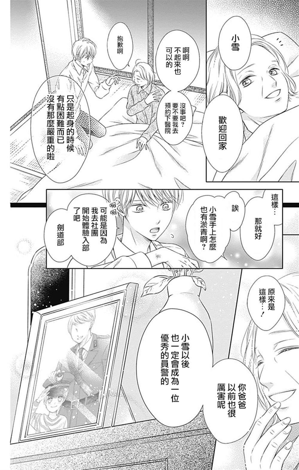 《你好，纯真之人》漫画最新章节第1话免费下拉式在线观看章节第【15】张图片