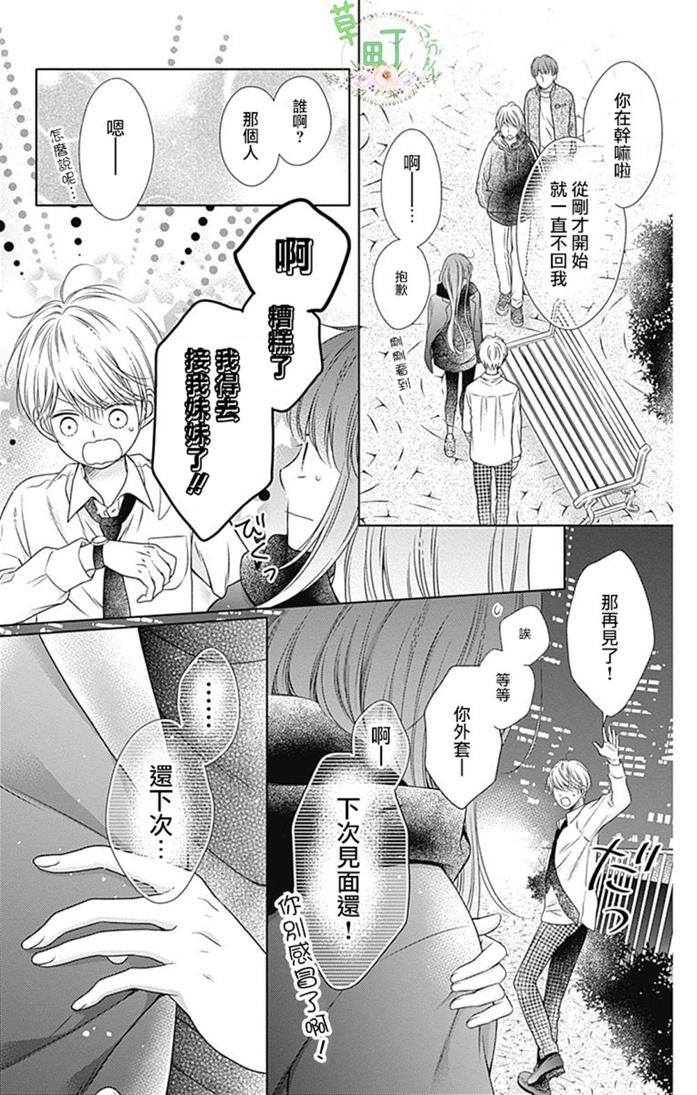 《你好，纯真之人》漫画最新章节第1话免费下拉式在线观看章节第【46】张图片