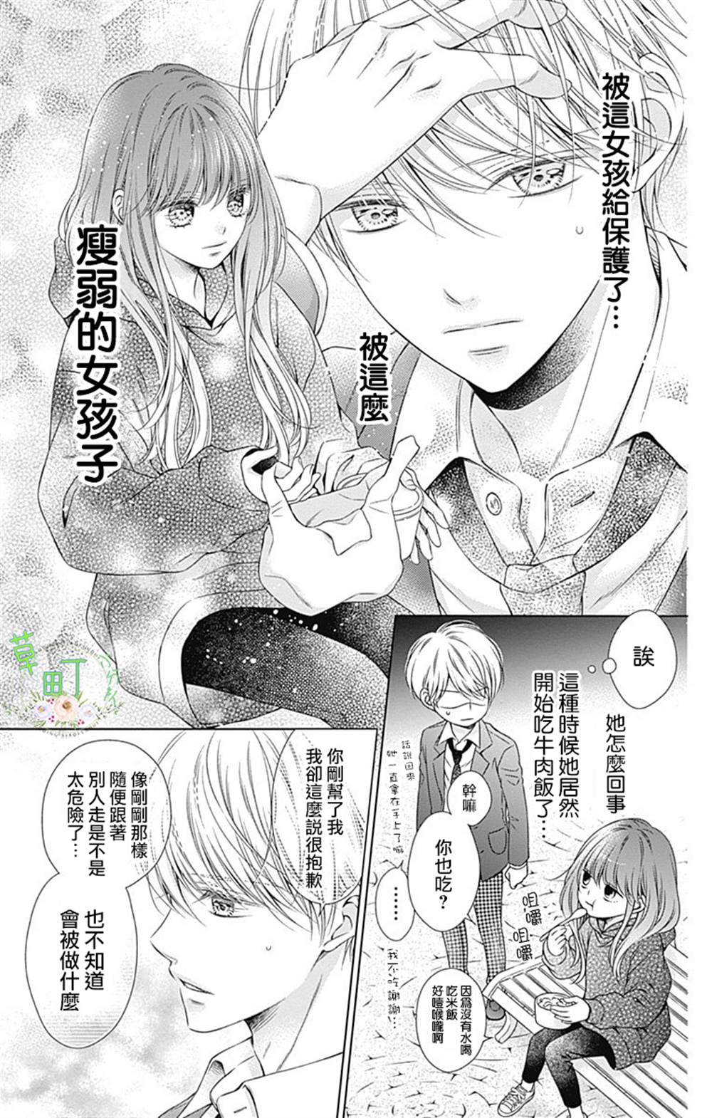 《你好，纯真之人》漫画最新章节第1话免费下拉式在线观看章节第【36】张图片