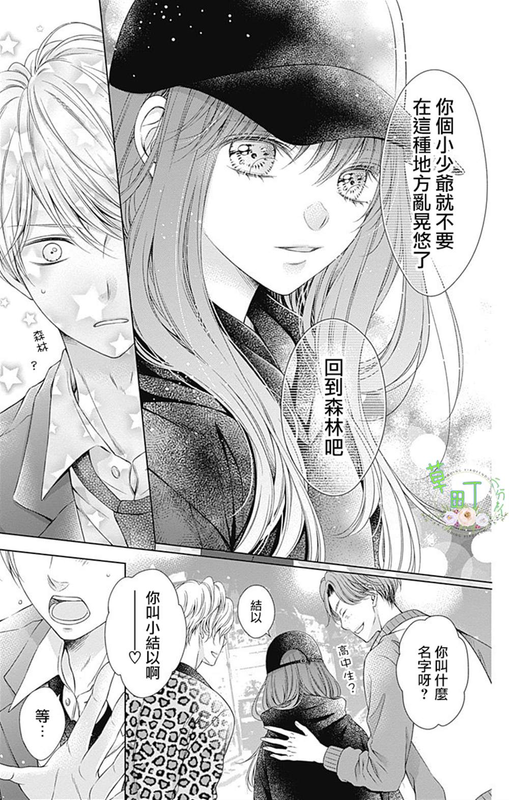 《你好，纯真之人》漫画最新章节第1话免费下拉式在线观看章节第【32】张图片