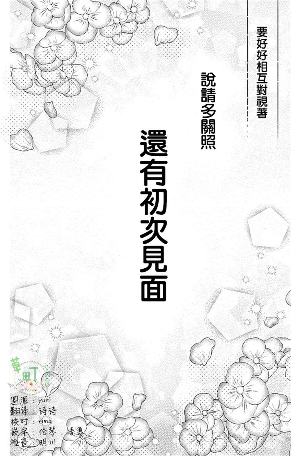 《你好，纯真之人》漫画最新章节第1话免费下拉式在线观看章节第【53】张图片