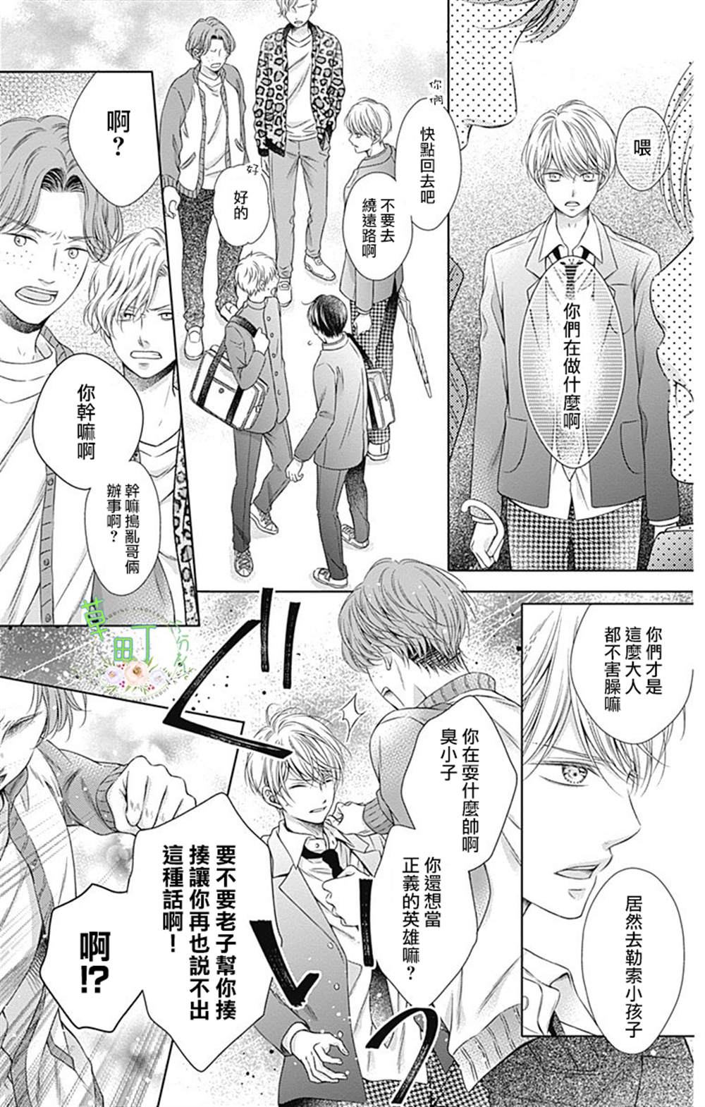 《你好，纯真之人》漫画最新章节第1话免费下拉式在线观看章节第【28】张图片