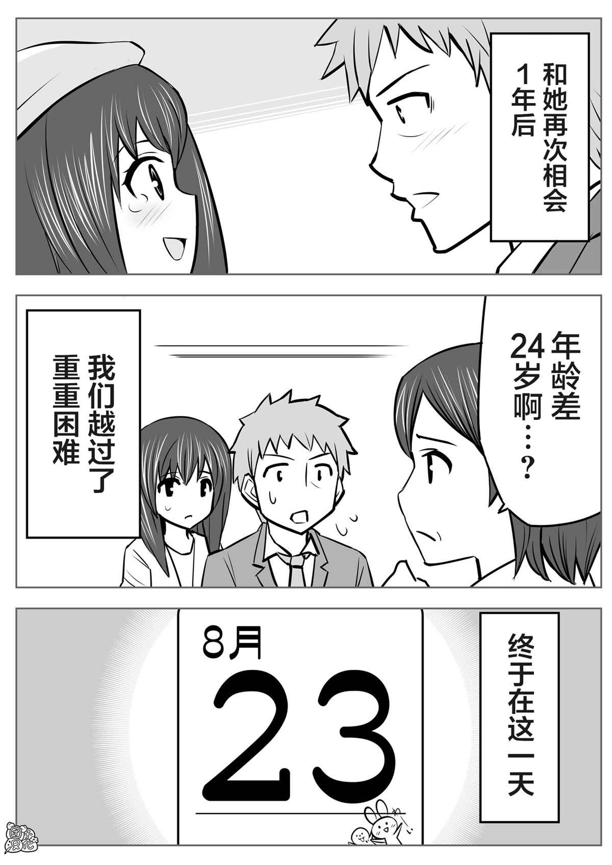 《1年后、同居的幽灵就要成佛了》漫画最新章节第19话免费下拉式在线观看章节第【1】张图片