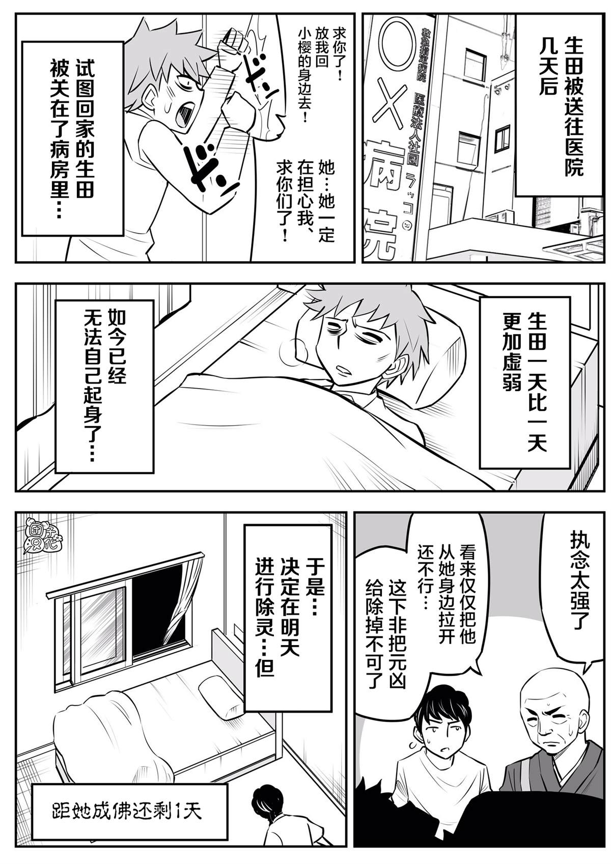 《1年后、同居的幽灵就要成佛了》漫画最新章节第15话免费下拉式在线观看章节第【3】张图片