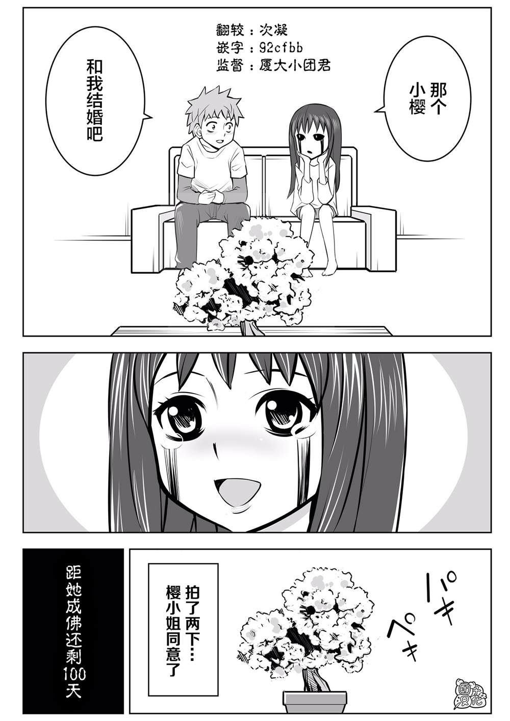 《1年后、同居的幽灵就要成佛了》漫画最新章节第10话免费下拉式在线观看章节第【4】张图片