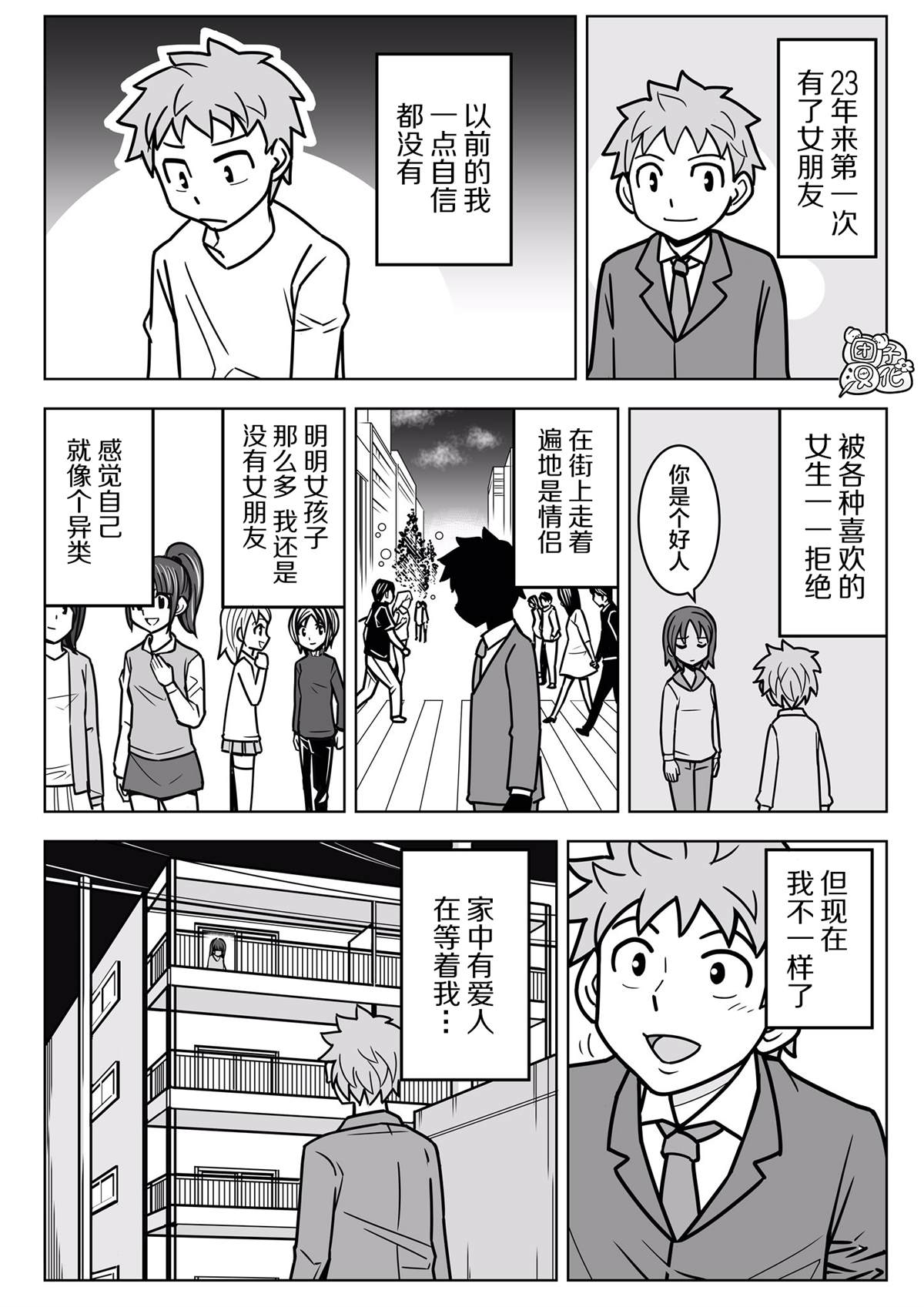 《1年后、同居的幽灵就要成佛了》漫画最新章节第2话免费下拉式在线观看章节第【3】张图片