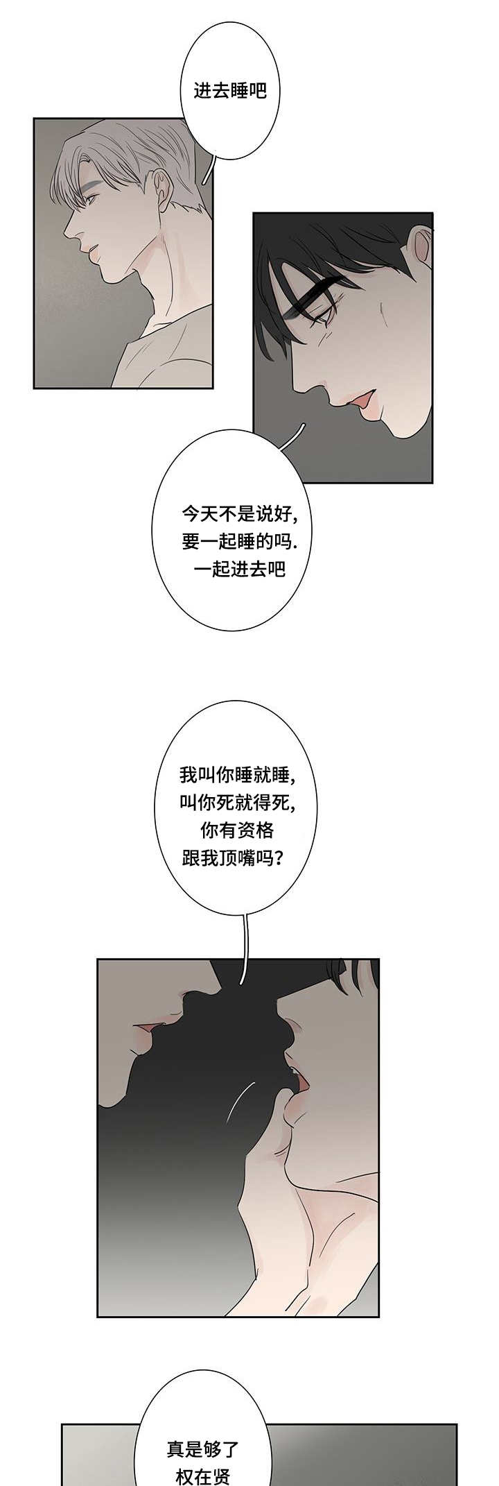 《厌家》漫画最新章节第6话免费下拉式在线观看章节第【3】张图片