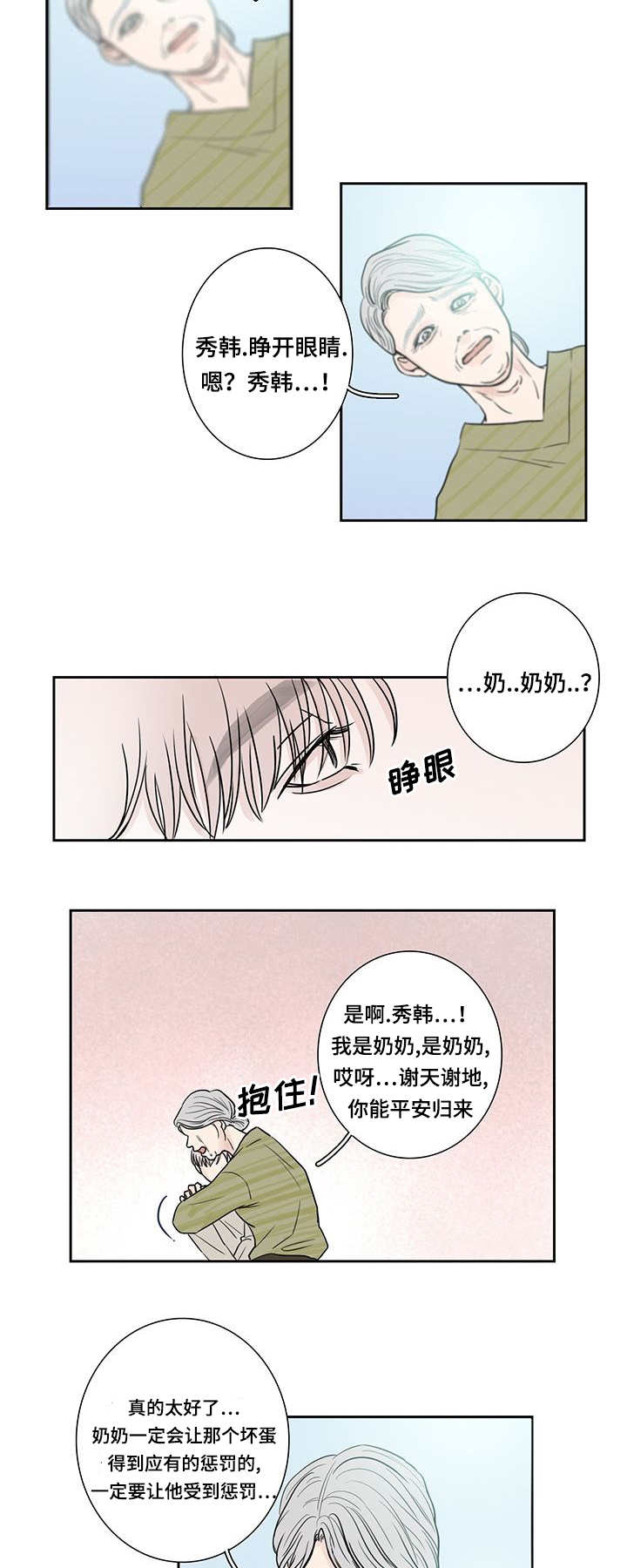 《厌家》漫画最新章节第9话免费下拉式在线观看章节第【11】张图片