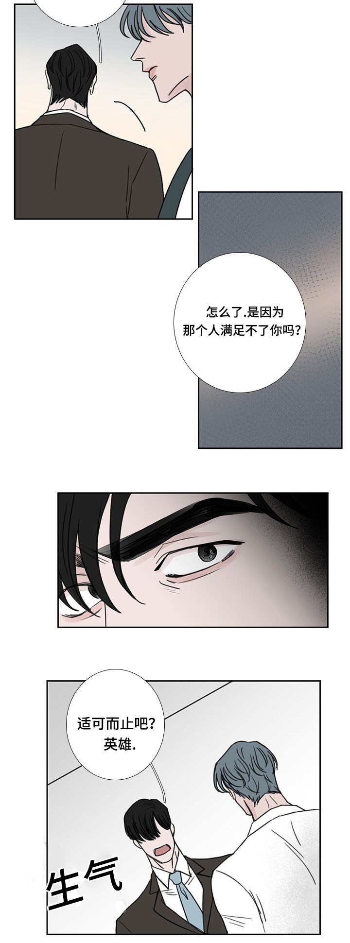 《厌家》漫画最新章节第43话免费下拉式在线观看章节第【29】张图片