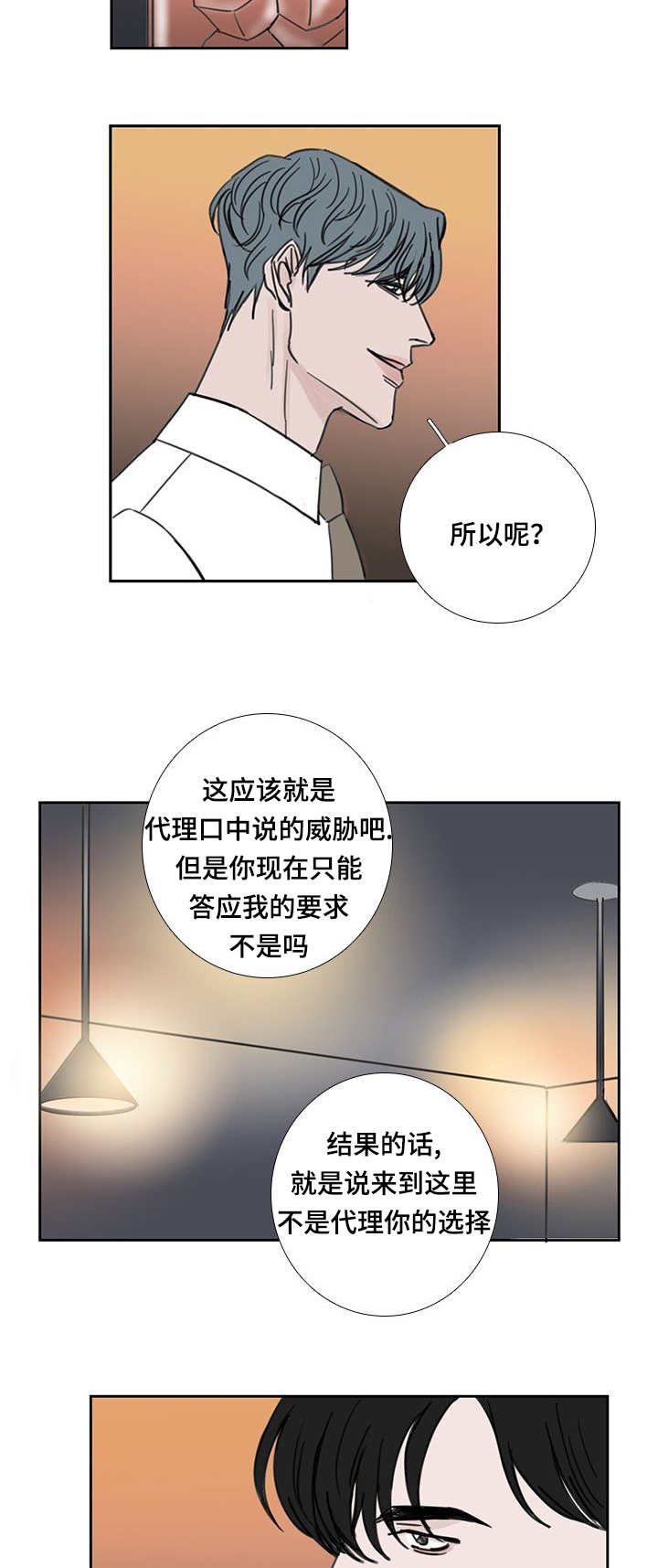 《厌家》漫画最新章节第40话免费下拉式在线观看章节第【19】张图片