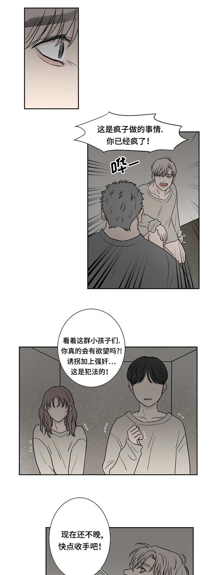 《厌家》漫画最新章节第9话免费下拉式在线观看章节第【1】张图片