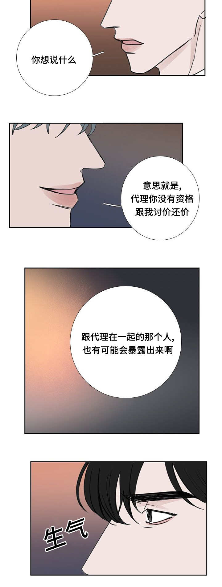 《厌家》漫画最新章节第40话免费下拉式在线观看章节第【21】张图片