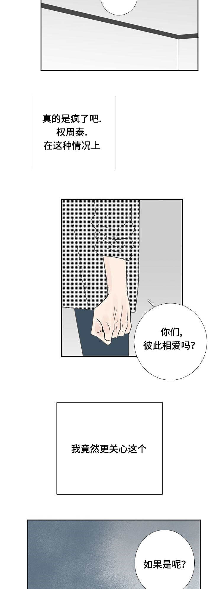 《厌家》漫画最新章节第29话免费下拉式在线观看章节第【3】张图片