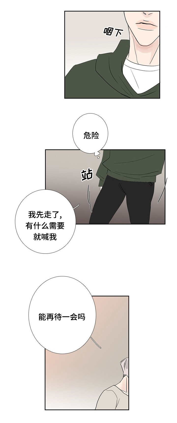 《厌家》漫画最新章节第20话免费下拉式在线观看章节第【13】张图片