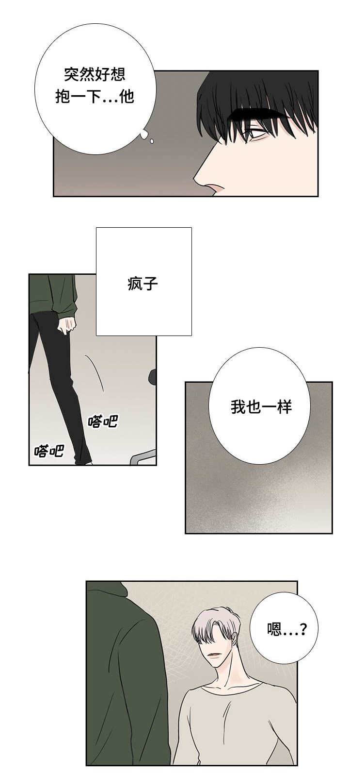 《厌家》漫画最新章节第21话免费下拉式在线观看章节第【5】张图片