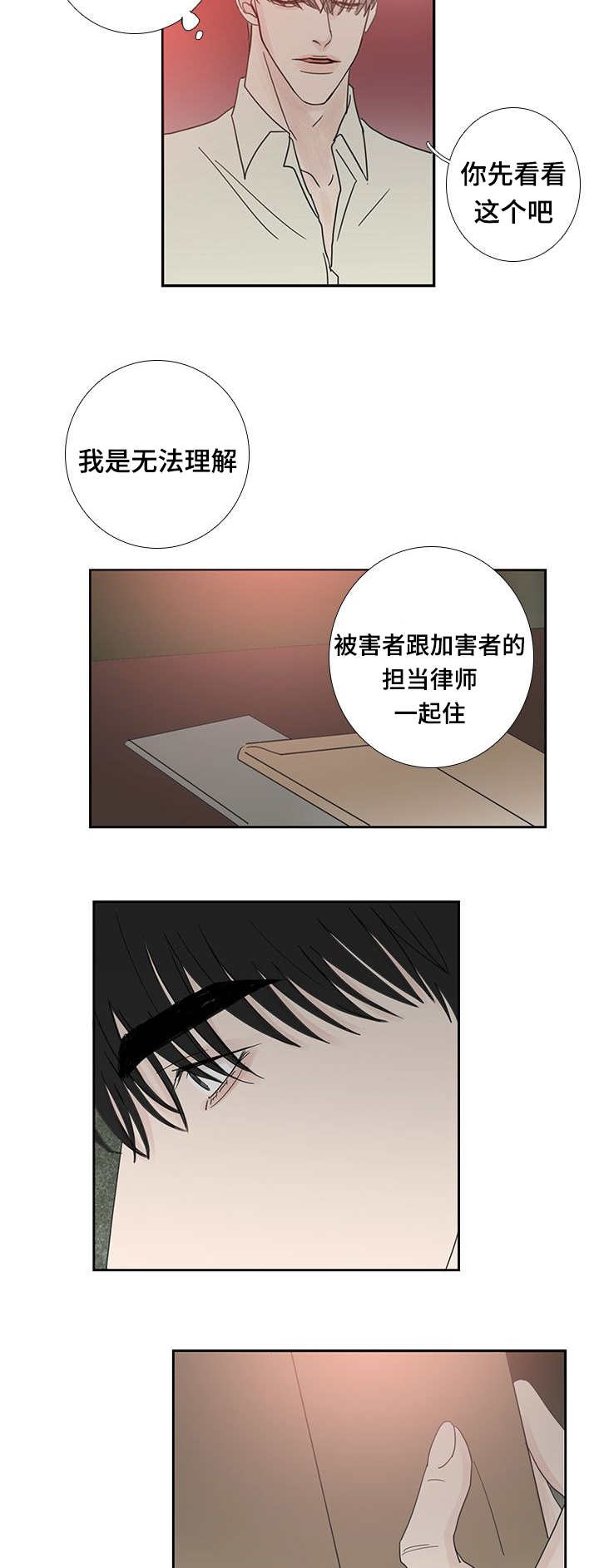 《厌家》漫画最新章节第27话免费下拉式在线观看章节第【23】张图片