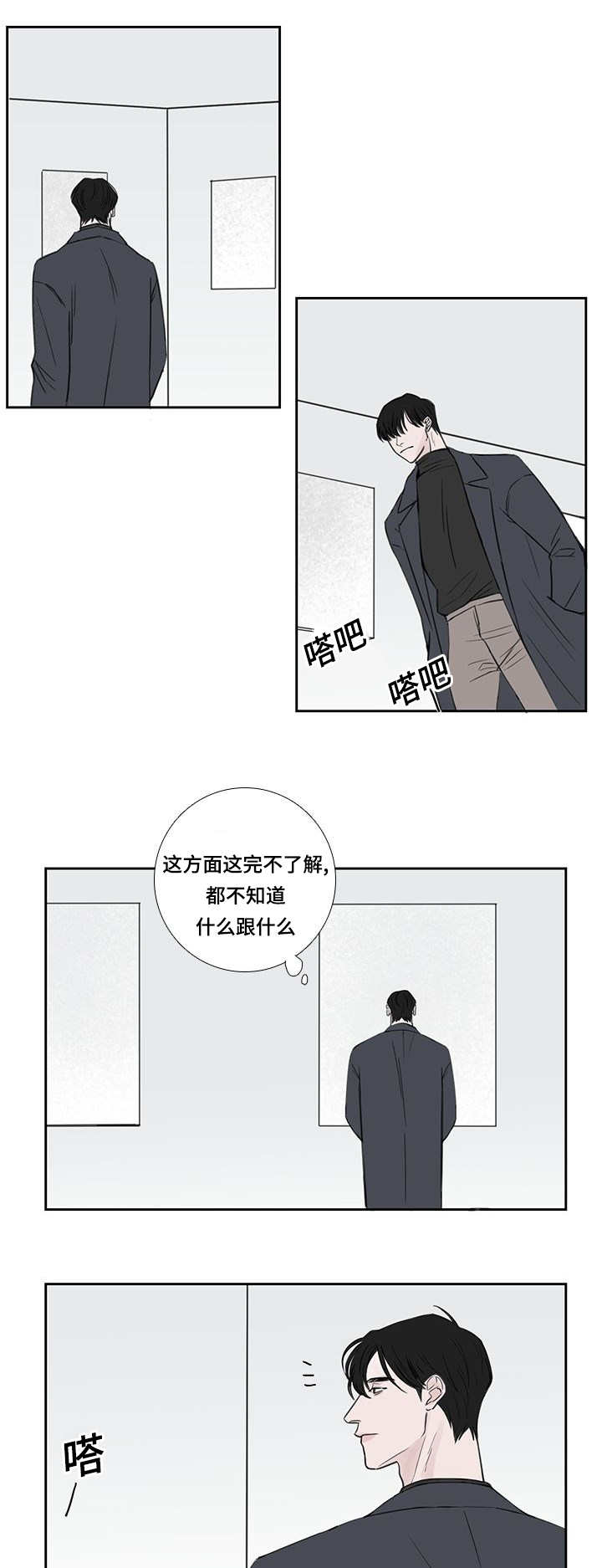 《厌家》漫画最新章节第35话免费下拉式在线观看章节第【3】张图片