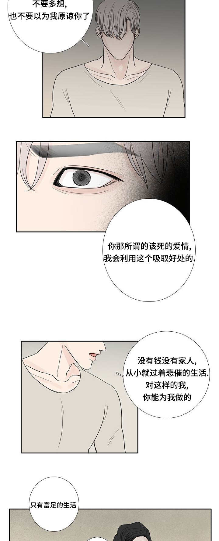 《厌家》漫画最新章节第16话免费下拉式在线观看章节第【23】张图片