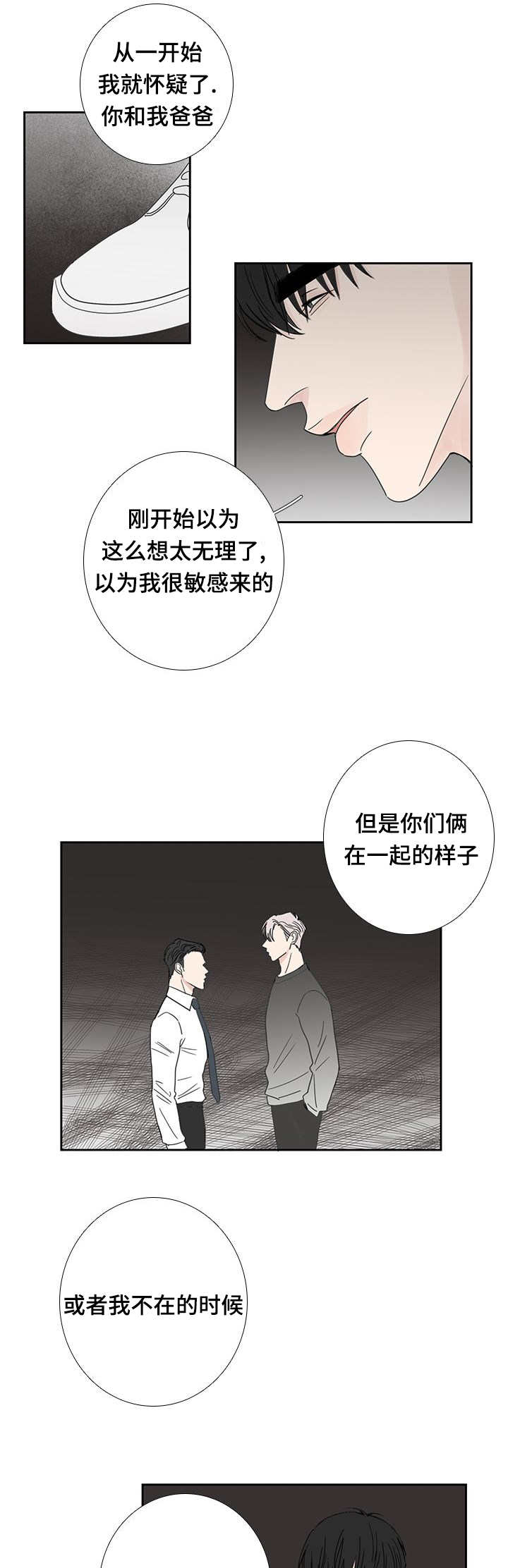 《厌家》漫画最新章节第25话免费下拉式在线观看章节第【23】张图片