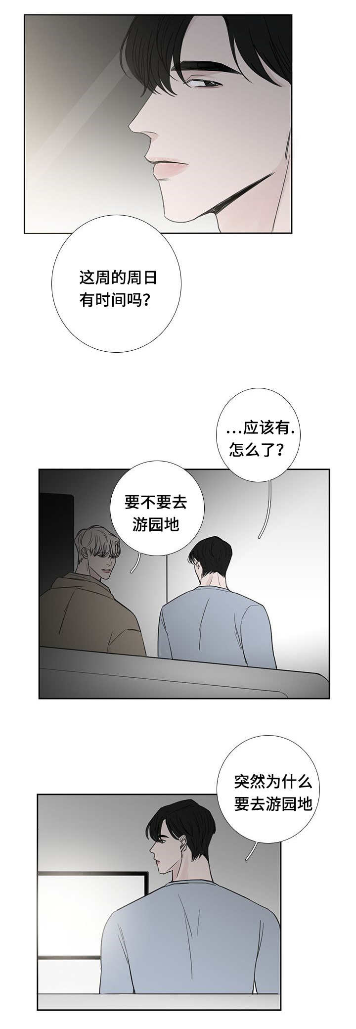 《厌家》漫画最新章节第36话免费下拉式在线观看章节第【23】张图片