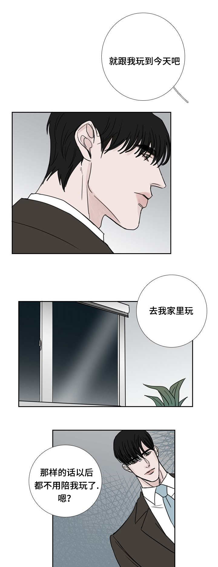 《厌家》漫画最新章节第44话免费下拉式在线观看章节第【5】张图片