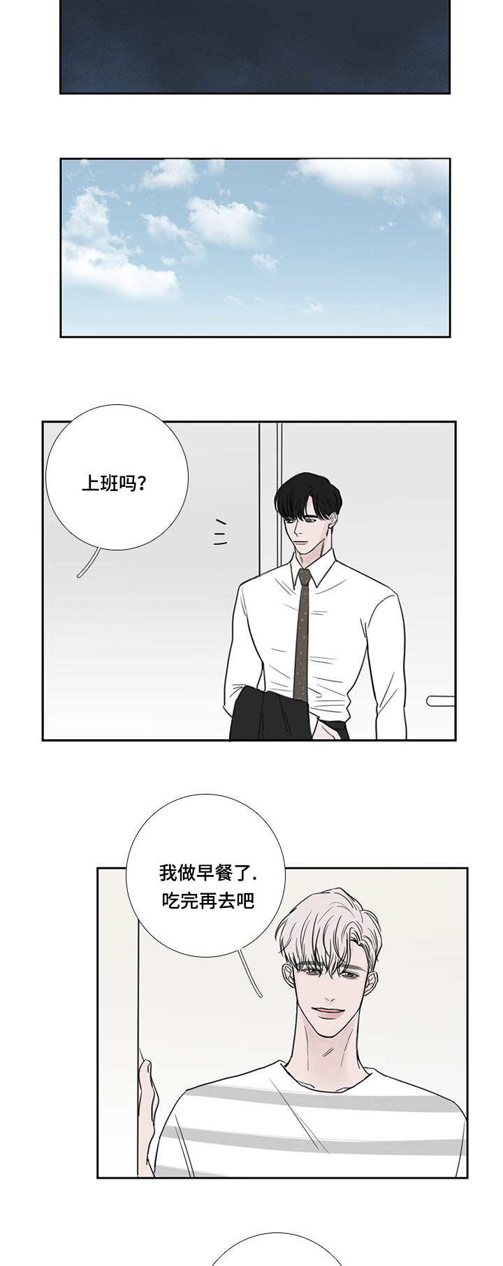 《厌家》漫画最新章节第36话免费下拉式在线观看章节第【11】张图片