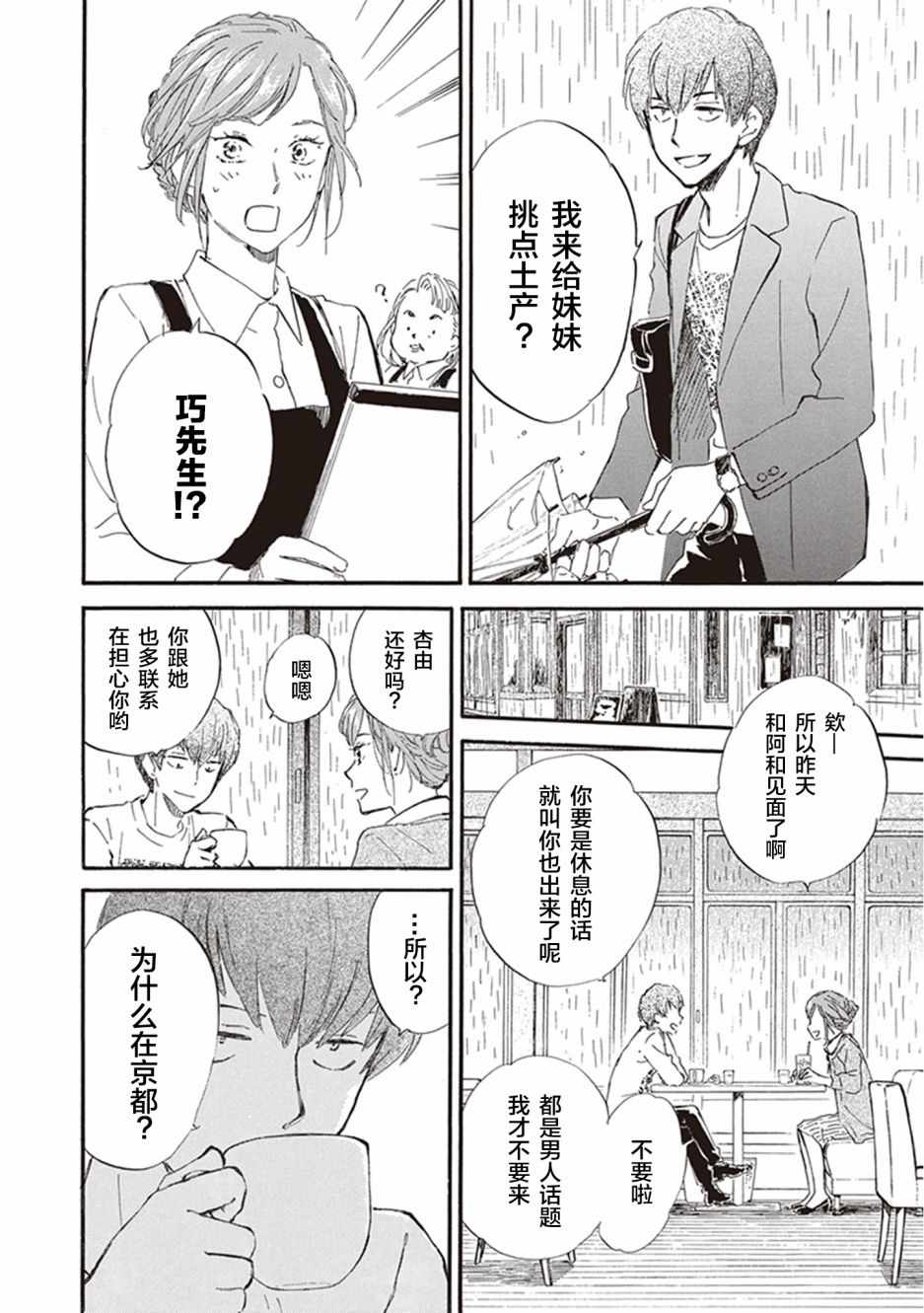 《相合之物》漫画最新章节第31话免费下拉式在线观看章节第【15】张图片