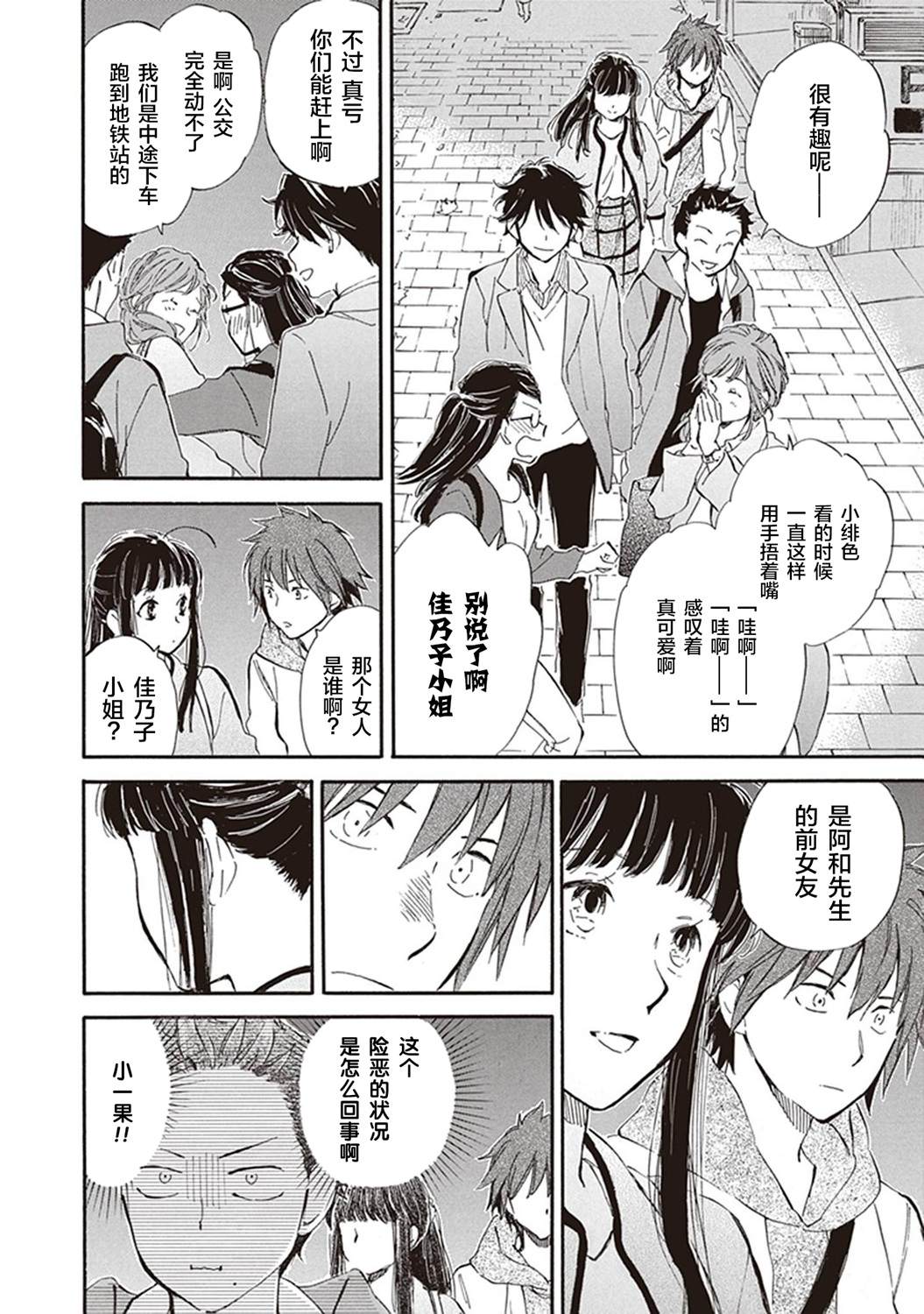 《相合之物》漫画最新章节第44话免费下拉式在线观看章节第【28】张图片