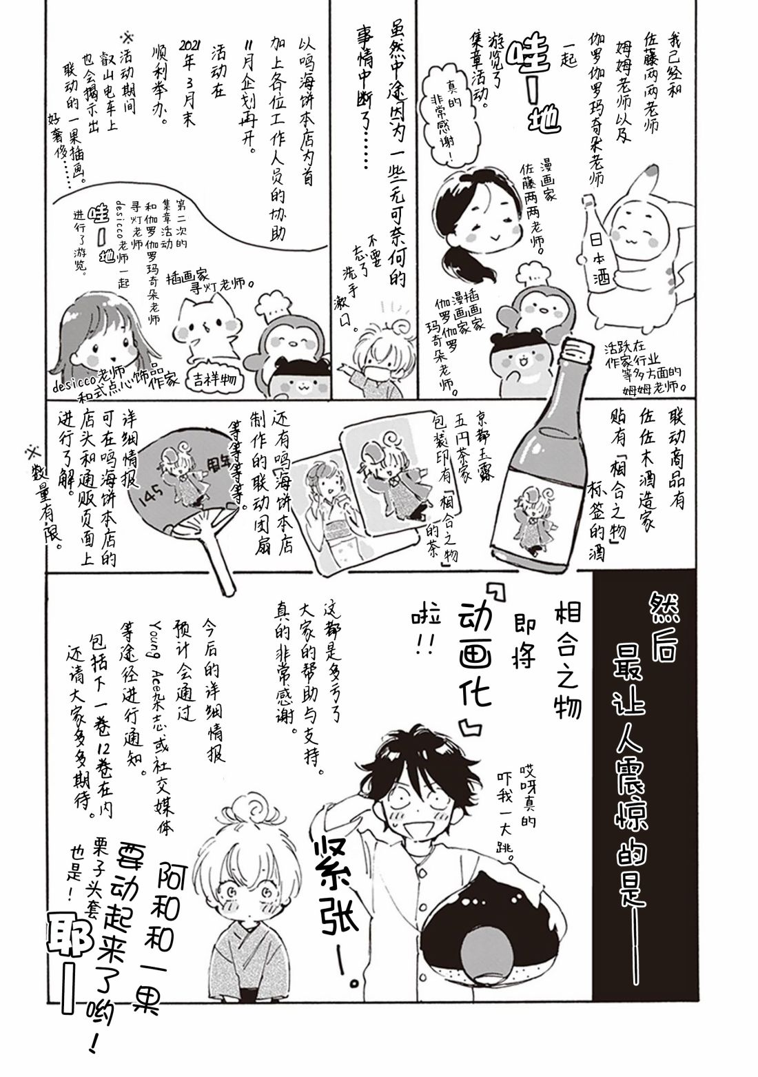 《相合之物》漫画最新章节11卷后记免费下拉式在线观看章节第【3】张图片