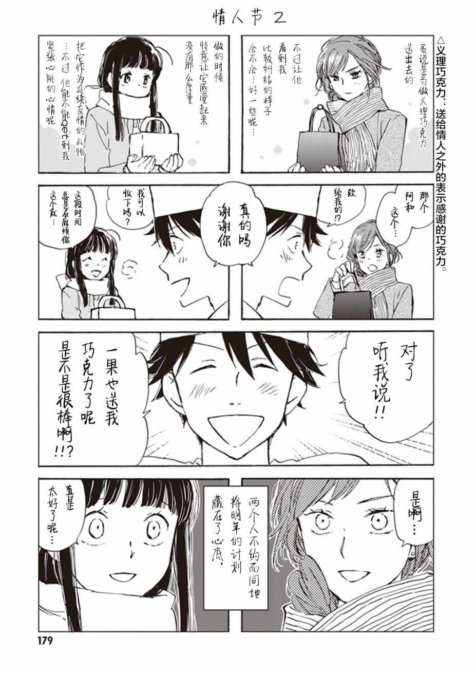 《相合之物》漫画最新章节第4卷免费下拉式在线观看章节第【3】张图片