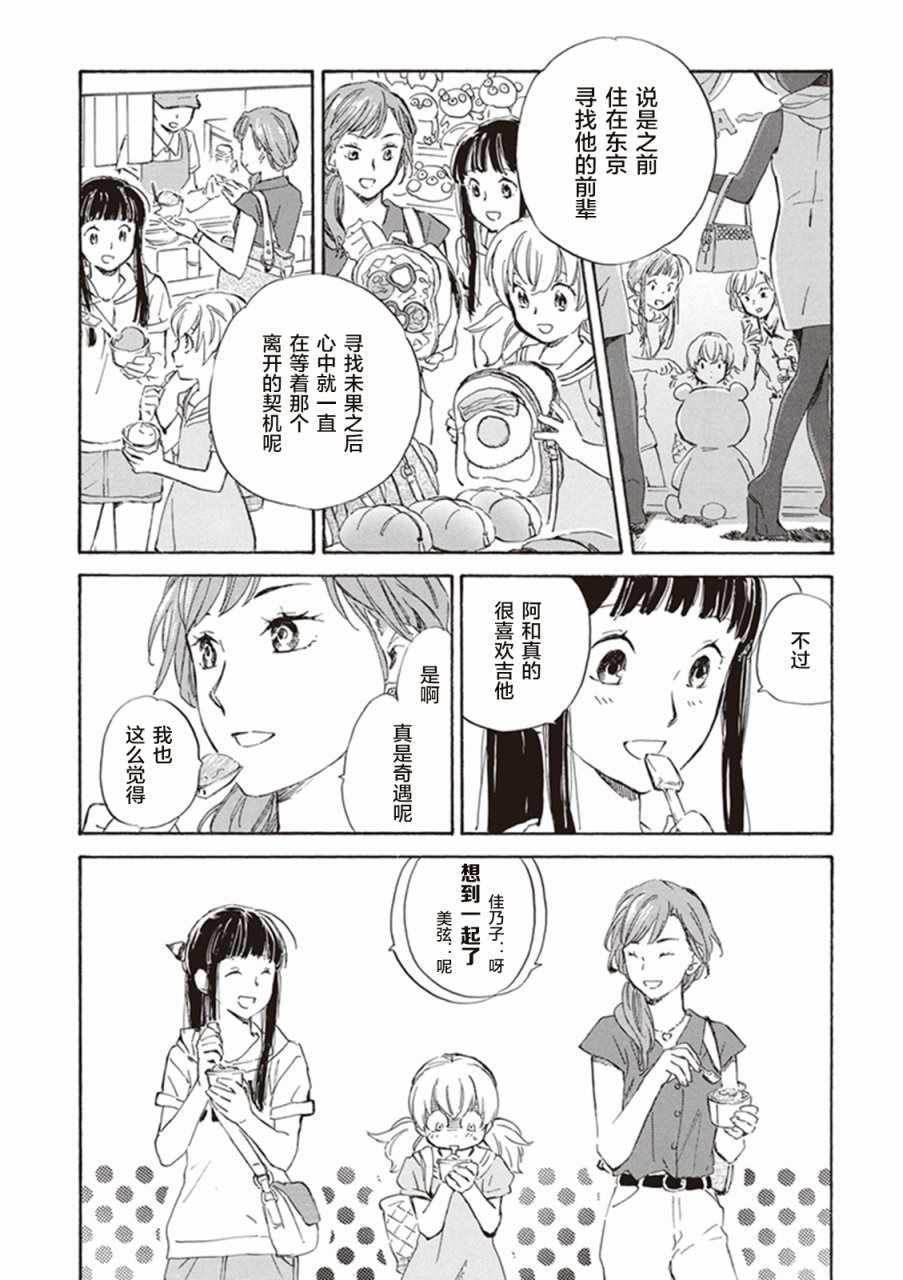 《相合之物》漫画最新章节第8话免费下拉式在线观看章节第【18】张图片